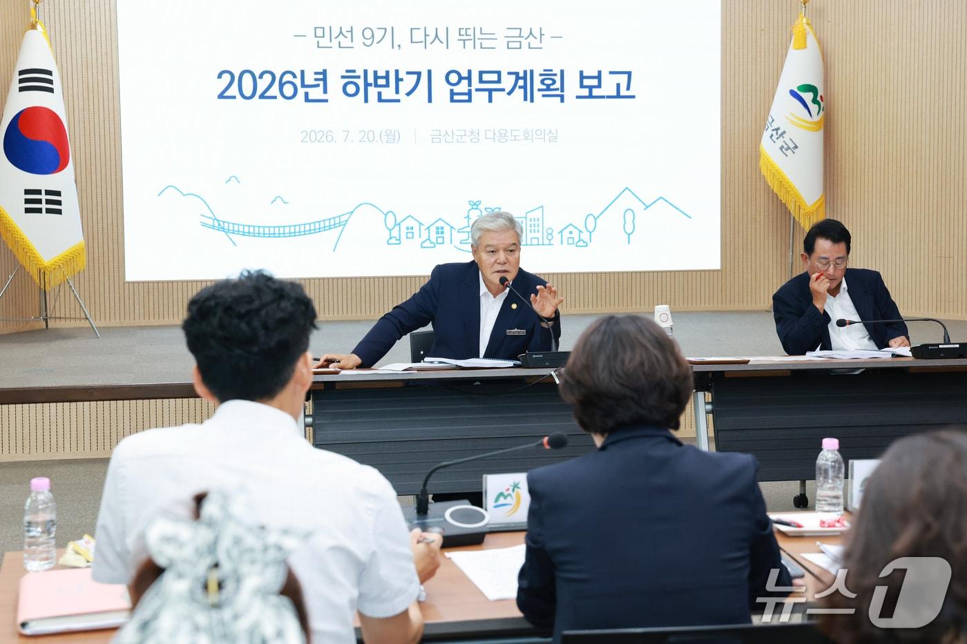 본문 이미지 - 하반기 업무계획 보고회가 문정우 군수 주재로 지난 20일부터 23일까지 군청 다용도회의실에서 열렸다. (금산군 제공. 재판매 및 DB금지)/뉴스1