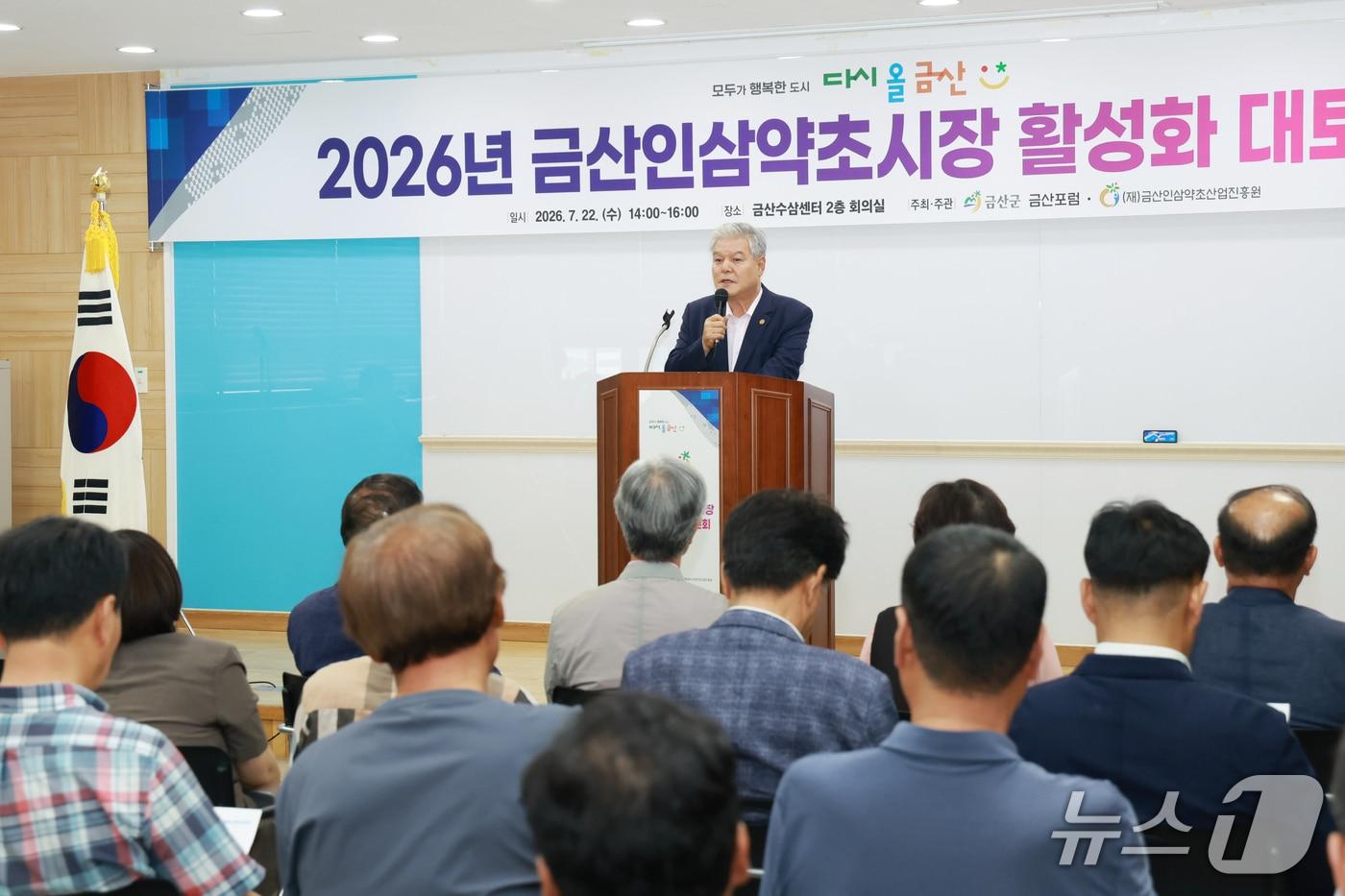 본문 이미지 - 금산군은 금산수삼센터에서 '2026년 금산인삼약초시장 활성화 대토론회'를 개최했다.(금산군 제공. 재판매 및 DB금지)/뉴스1