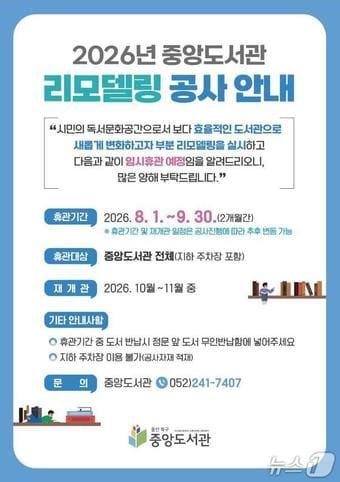 본문 이미지 - 울산 북구 중앙도서관 리모델링 공사 안내문.(울산 북구 제공. 재판매 및 DB금지)/뉴스1
