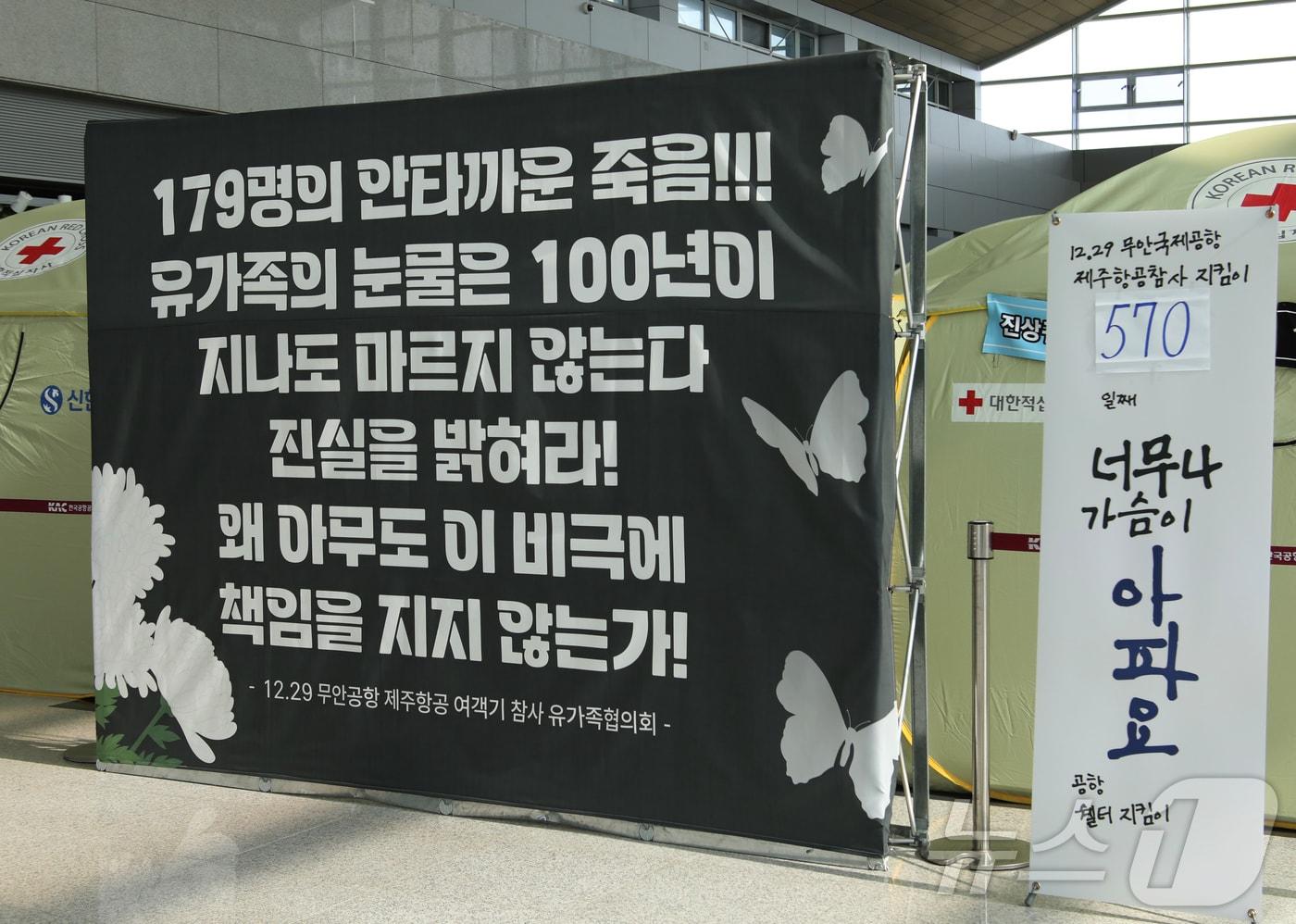 본문 이미지 - 22일 오전 찾은 무안국제공항 2층 쉘터. 참사 발생 570일이 지났지만 다수의 유가족들은 아직 이곳에 머물며 진상 규명과 책임자 처벌을 촉구하고 있다. ⓒ 뉴스1 안재영 기자