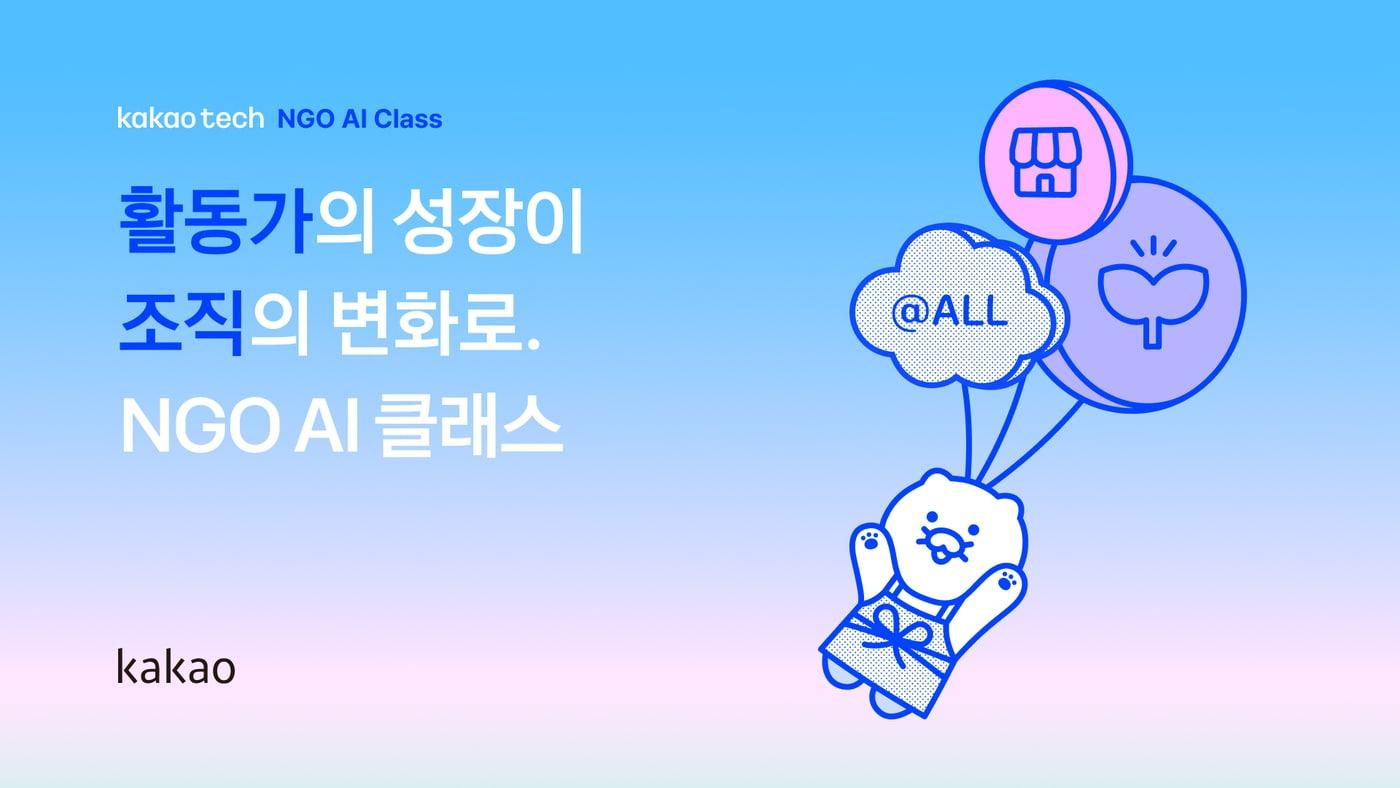 본문 이미지 - (카카오 제공)