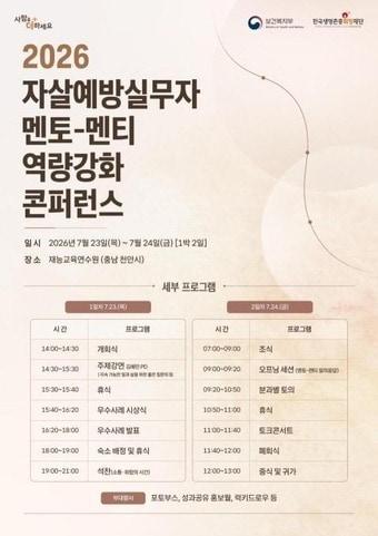 본문 이미지 - '2026년 자살예방 실무자 멘토-멘티 역량강화 콘퍼런스'(보건복지부 제공)