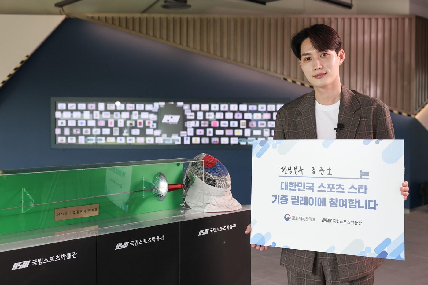 본문 이미지 - 펜싱 전 국가대표 김준호가 '스포츠 스타 기증 릴레이'에 동참한다. (체육공단 제공)