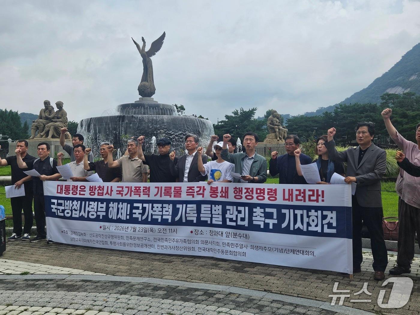 본문 이미지 - 국가폭력 피해자들과 시민단체가 23일 오전 서울 종로구 청와대 분수대 앞에서 국군방첩사령부(방첩부)의 민간인 사찰기록(존안기록) 보존과 공개를 촉구하는 기자회견을 진행하고 있다. 2026.7.23 ⓒ 뉴스1 유채연 기자