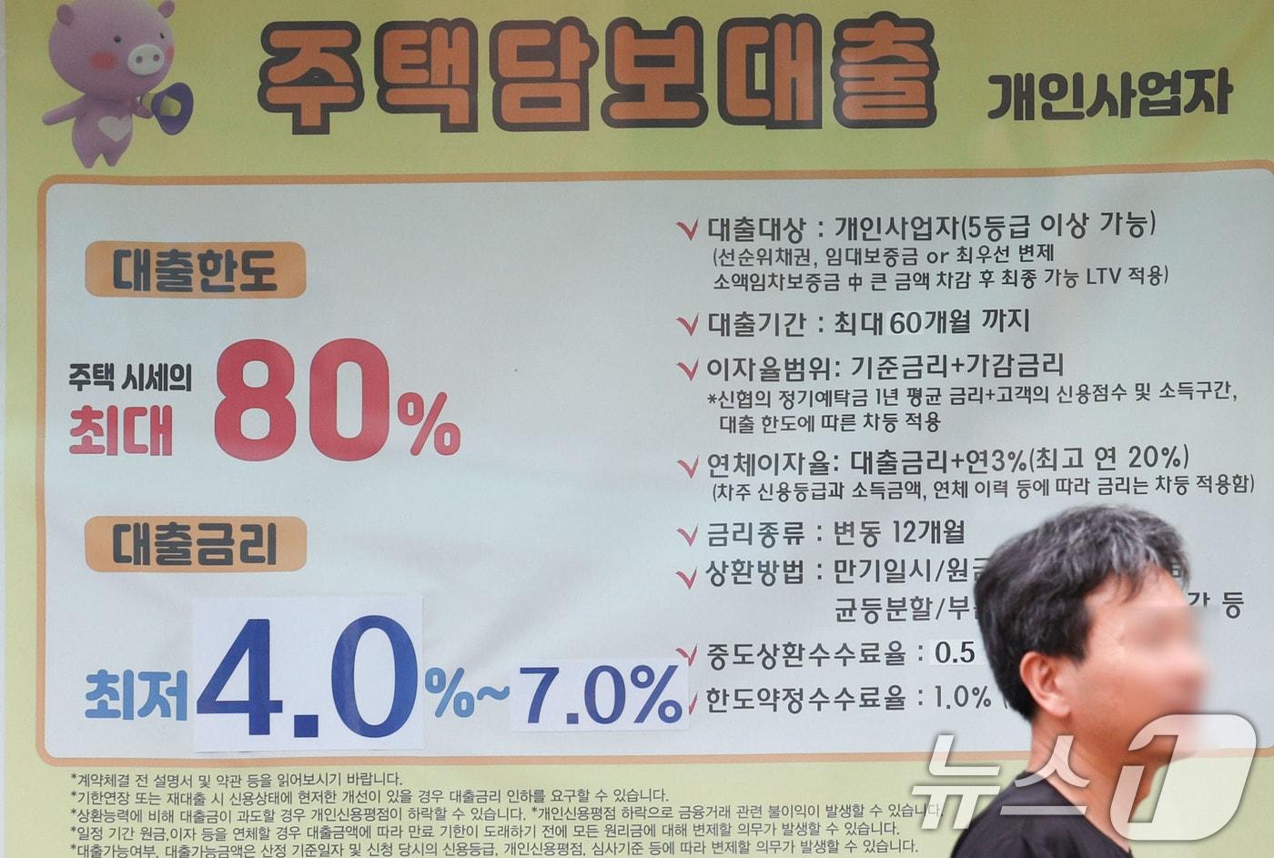 본문 이미지 - 23일 서울 시내 한 금융기관 영업점에 주택담보대출 안내문이 게시돼 있다. 주요 은행의 변동형 주택담보대출 금리 상단이 연 7%에 근접하면서 실수요자들의 내 집 마련 셈법이 복잡해지고 있다. 2026.7.23 ⓒ 뉴스1 이종수 기자