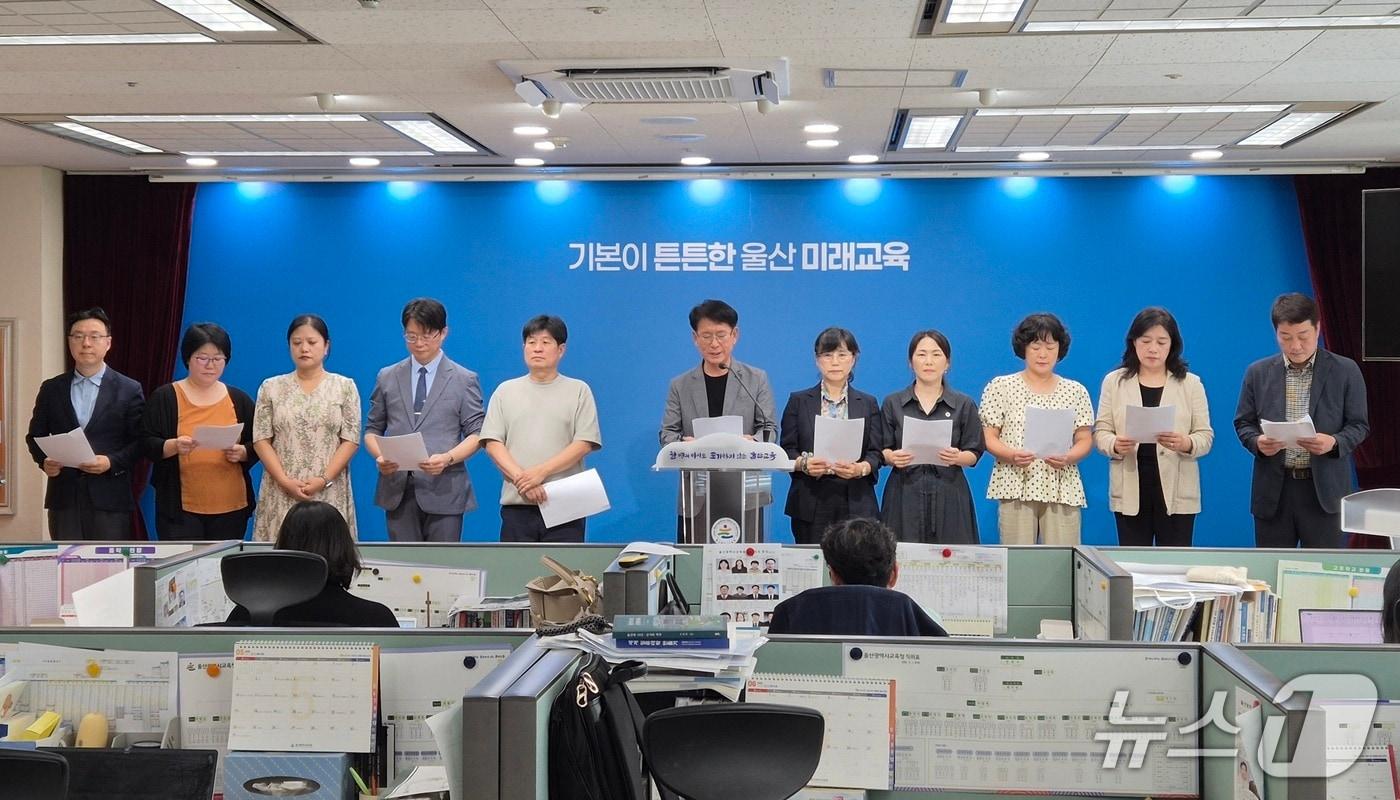 본문 이미지 - 제11대 조용식 울산광역시교육감직 인수위원회가 23일 울산시교육청 프레스센터에서 기자회견을 열고 인수위 주요 활동 결과를 발표했다.2026.7.23 ⓒ 뉴스1 박정현 기자