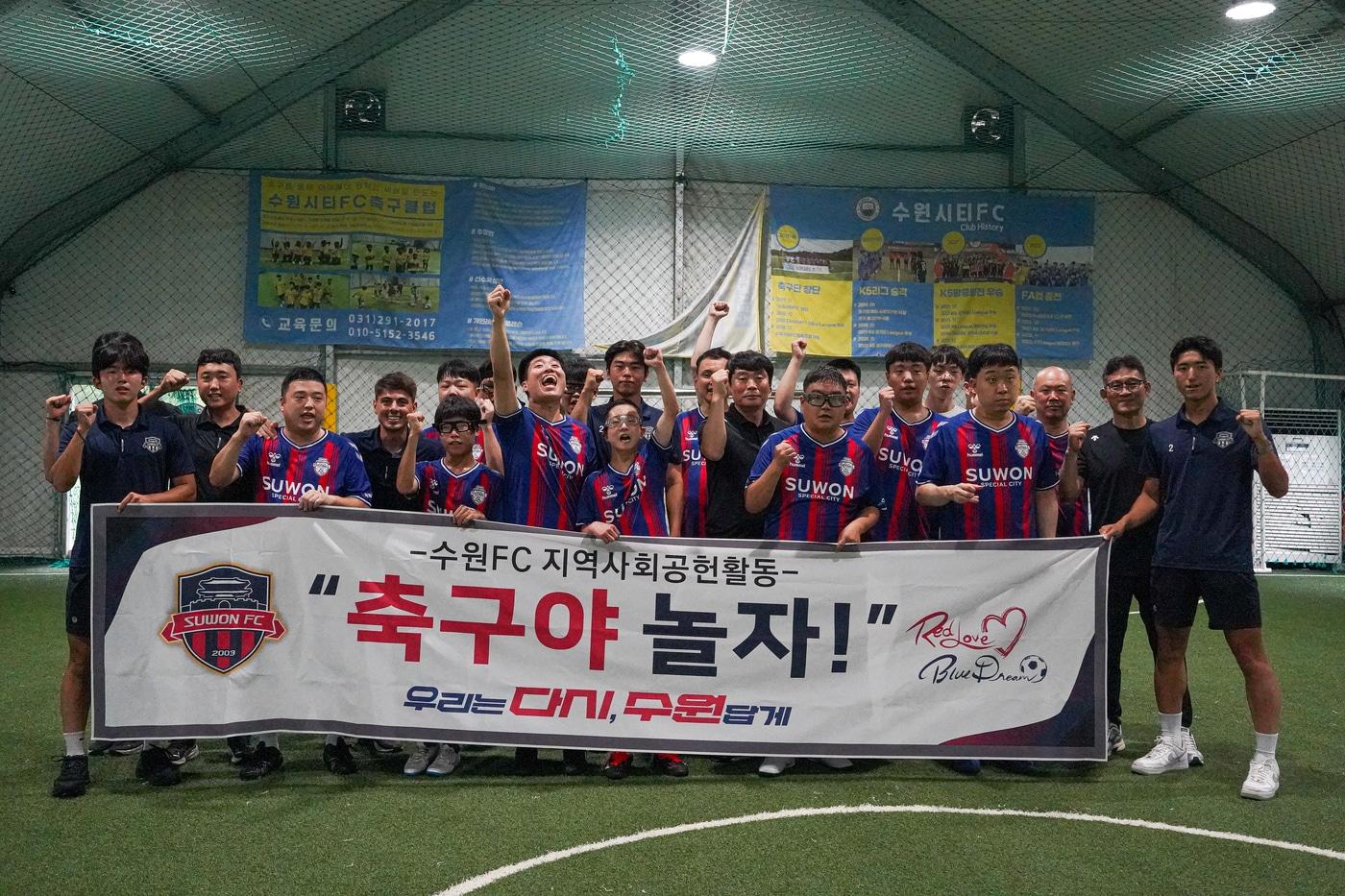 본문 이미지 - 수원FC가 지역 내 장애인 축구 선수들을 대상으로 축구 클리닉을 진행했다.  (수원FC 제공)