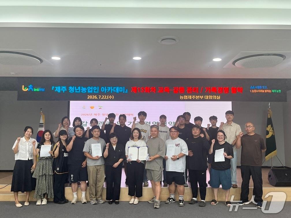 본문 이미지 - 제주 청년농업인 아카데미 가족경영협약 및 세무·회계 교육.(제주농협 제공. 재판매 및 DB 금지)