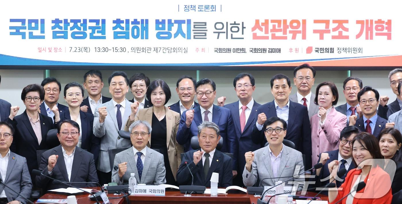본문 이미지 - 정점식 국민의힘 원내대표가 23일 서울 여의도 국회 의원회관에서 열린 국민 참정권 침해 방지를 위한 선관위 구조개혁 정책 토론회에서 참석자들과 기념 촬영을 하고 있다. 2026.7.23 ⓒ 뉴스1 신웅수 기자
