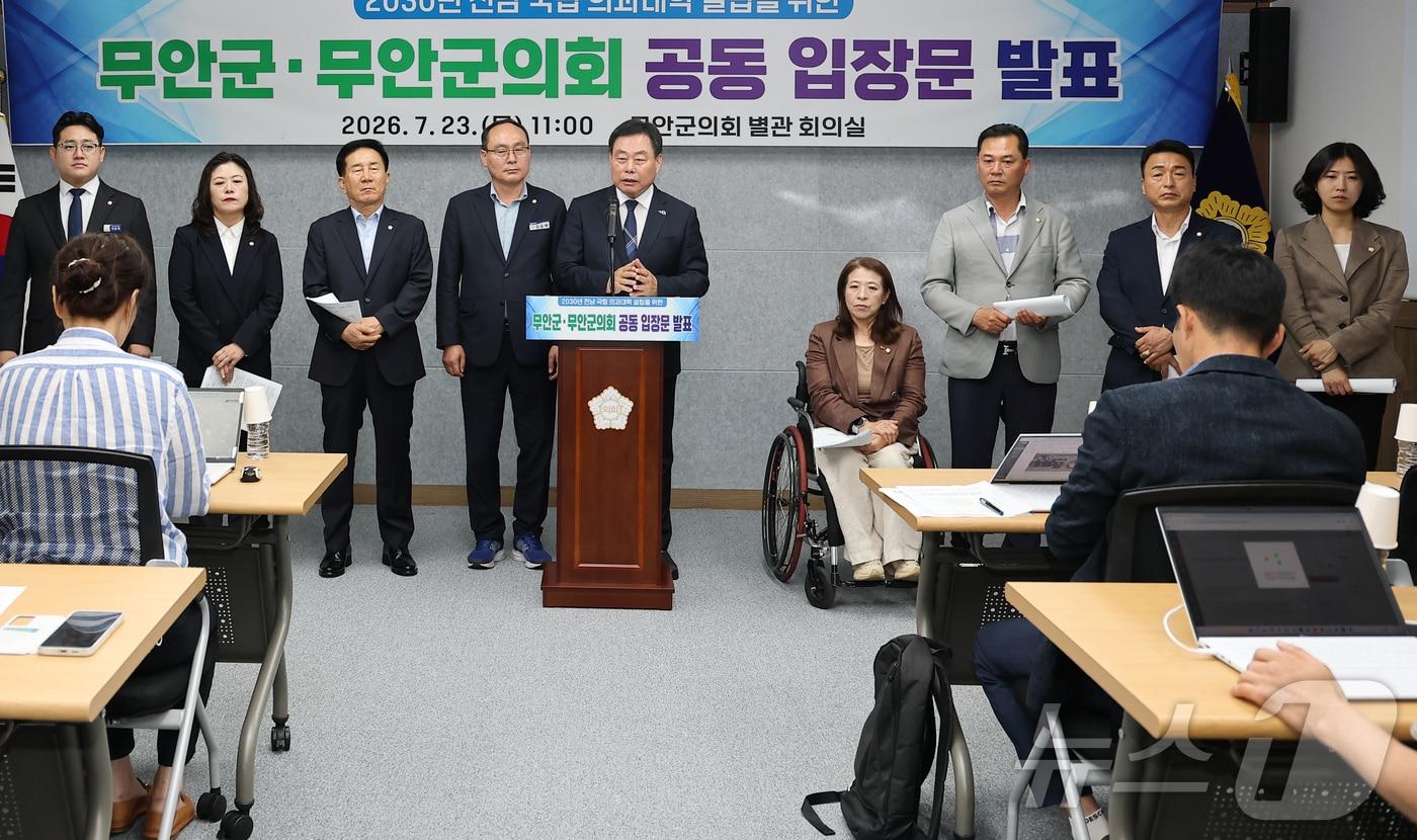 본문 이미지 - 무안군·무안군의회 전남의대 합의촉구 (무안군의회제공. 재판매 및 DB금지) ⓒ 뉴스1 