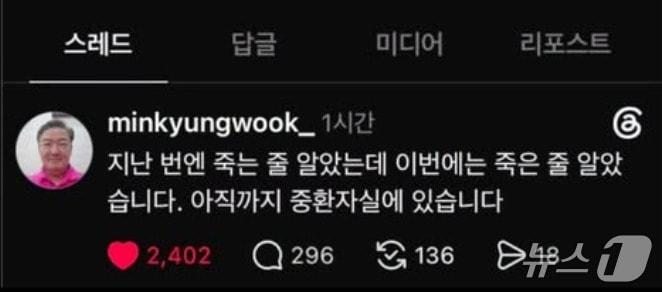 본문 이미지 - 민경욱 전 미래통합당 의원이 23일 자신의 SNS에 '죽다 살아났다'는 취지의 언급을 하면서 중환자실에서 회복치료 중임을  알렸다. (SNS 갈무리)  ⓒ 뉴스1