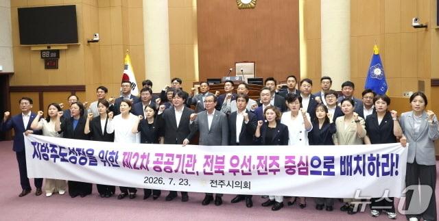 본문 이미지 - 전주시의회가 23일 열린 제433회 임시회 2차 본회의에서 장병익 의원이 대표 발의한 '지방주도성장을 위한 제2차 공공기관 ,전북 우선·전주 중심 배치 촉구 결의안'을 채택했다.(전주시의회 제공, 재판매 및 DB 금지)/뉴스1