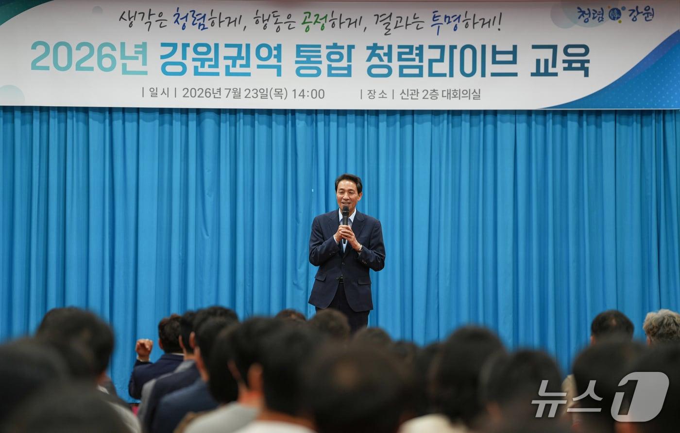 본문 이미지 - 강원권역 통합 반부패.청렴 교육.(강원도 제공. 재판매 및 DB금지)/뉴스1
