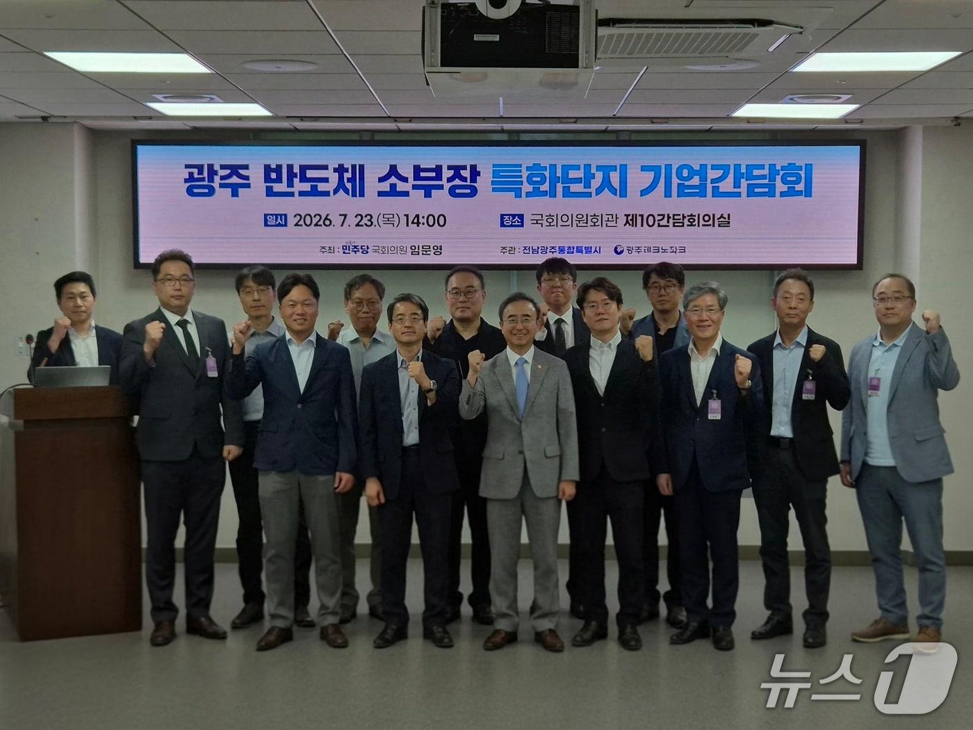 본문 이미지 - 전남광주통합특별시와 산업계, 학계 등이 23일 '미래차 반도체 소부장 기업간담회'를 열고 전남광주에 소부장 특화단지 유치를 촉구했다.(사진=전남광주통합특별시 제공. 재판매 및 DB 금지)