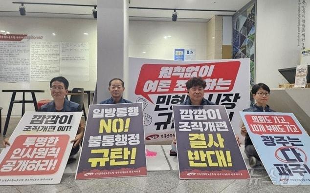 본문 이미지 - 전국공무원노동조합 광주지역본부 광주시지부 관계자들이 23일 통합특별시 광주청사 로비에서 일방적인 조직개편안 전면 재검토를 요구하며 철야농성을 벌이고 있다.(공무원노조제공. 재판매 및 DB금지)