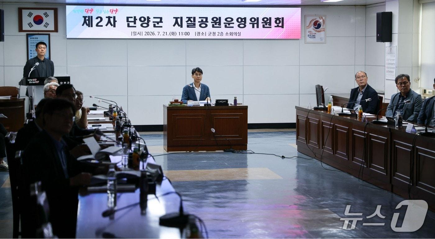 본문 이미지 - 단양군에서 열린 지질공원 운영위원회 회의. (단양군 제공. 재판매 및 DB금지)/뉴스1  