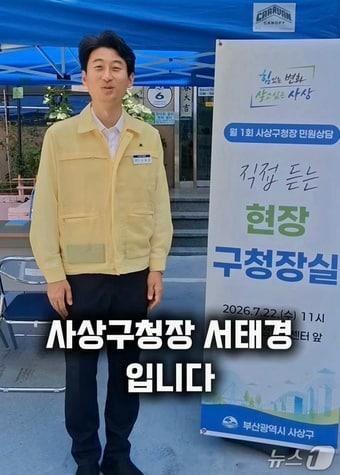 본문 이미지 - 서태경 사상구청장 SNS 캡처.