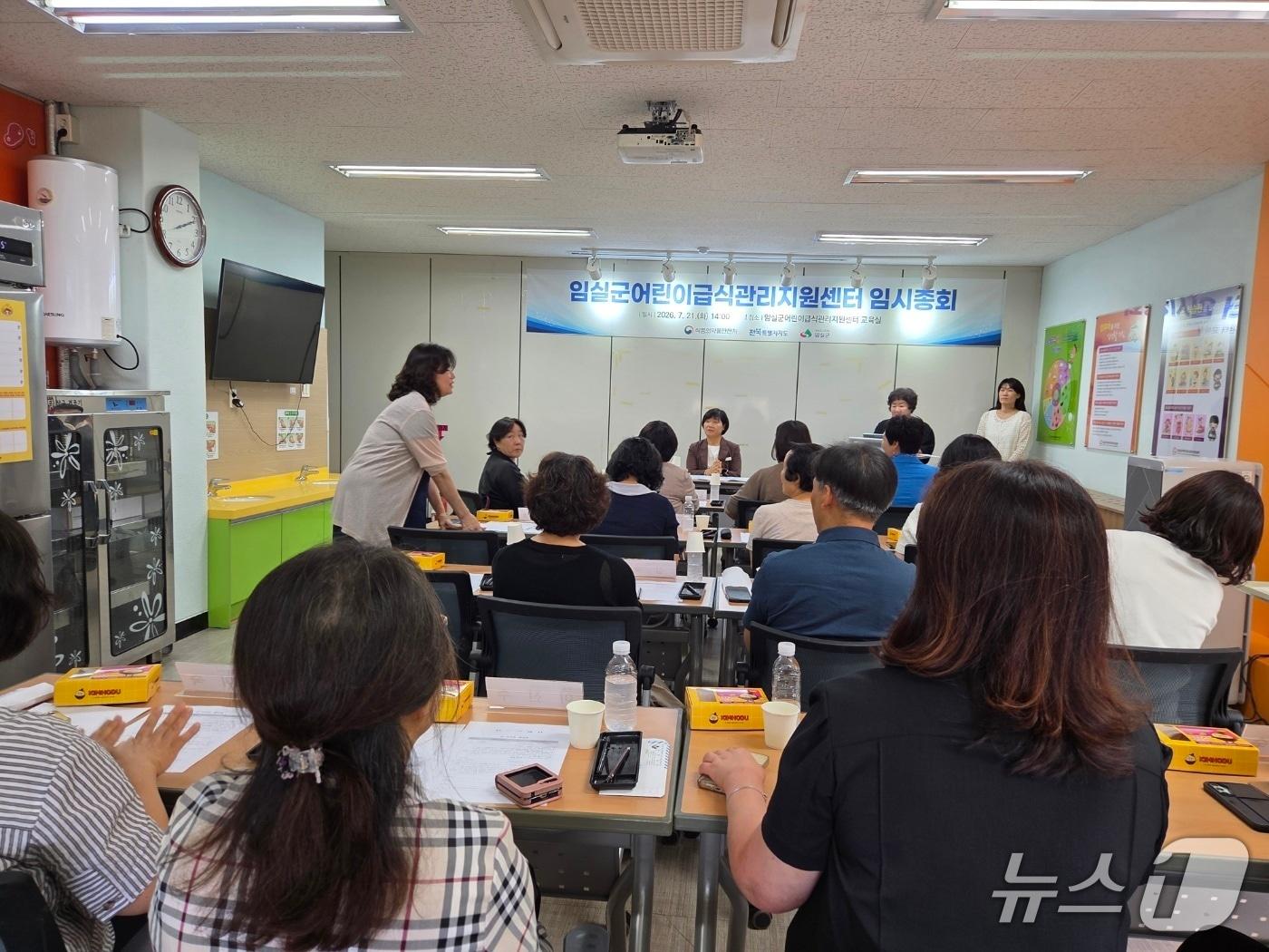 본문 이미지 - 전북 임실군 어린이급식관리지원센터가 사회복지시설 급식소까지 지원 대상을 확대하기 위한 정관을 개정하고 있다.(임실군제공, 재판매 및 DB금지)2026.7.23/뉴스1