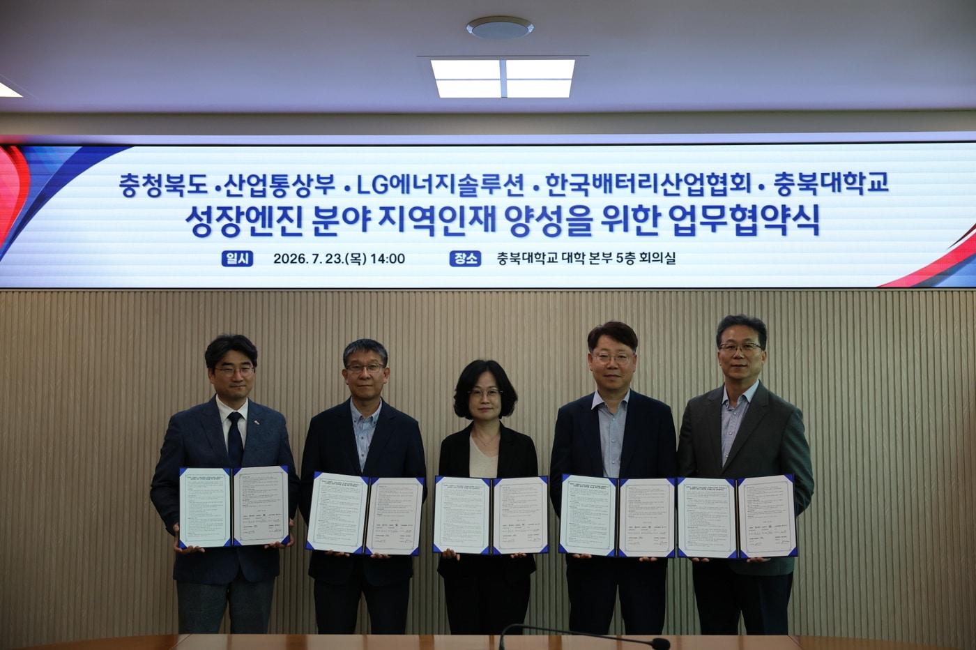 본문 이미지 - 23일 충북 청주 소재 충북대 대학본부에서 열린 '성장엔진 분야 지역인재 양성을 위한 업무협약(MOU)' 체결식에서 (왼쪽부터) 조정호 충북대 기획처장, 김기수 LG에너지솔루션 최고인사책임자(CHO) 전무, 변인순 충청북도 AI과학인재국장, 최우혁 산업통상부 첨단산업정책관, 이희엽 한국배터리산업협회 상무 등이 참석한 모습. 2026.7.23.(LG에너지솔루션 제공)