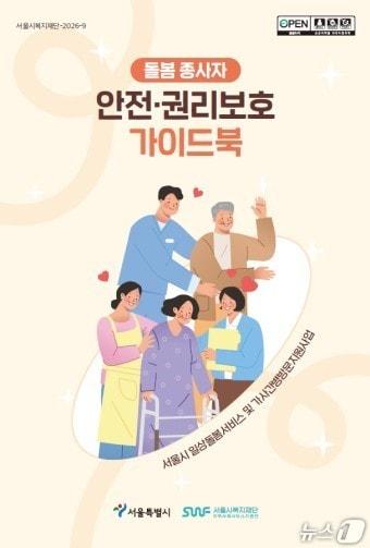 본문 이미지 - 가이드북.(서울시 제공)