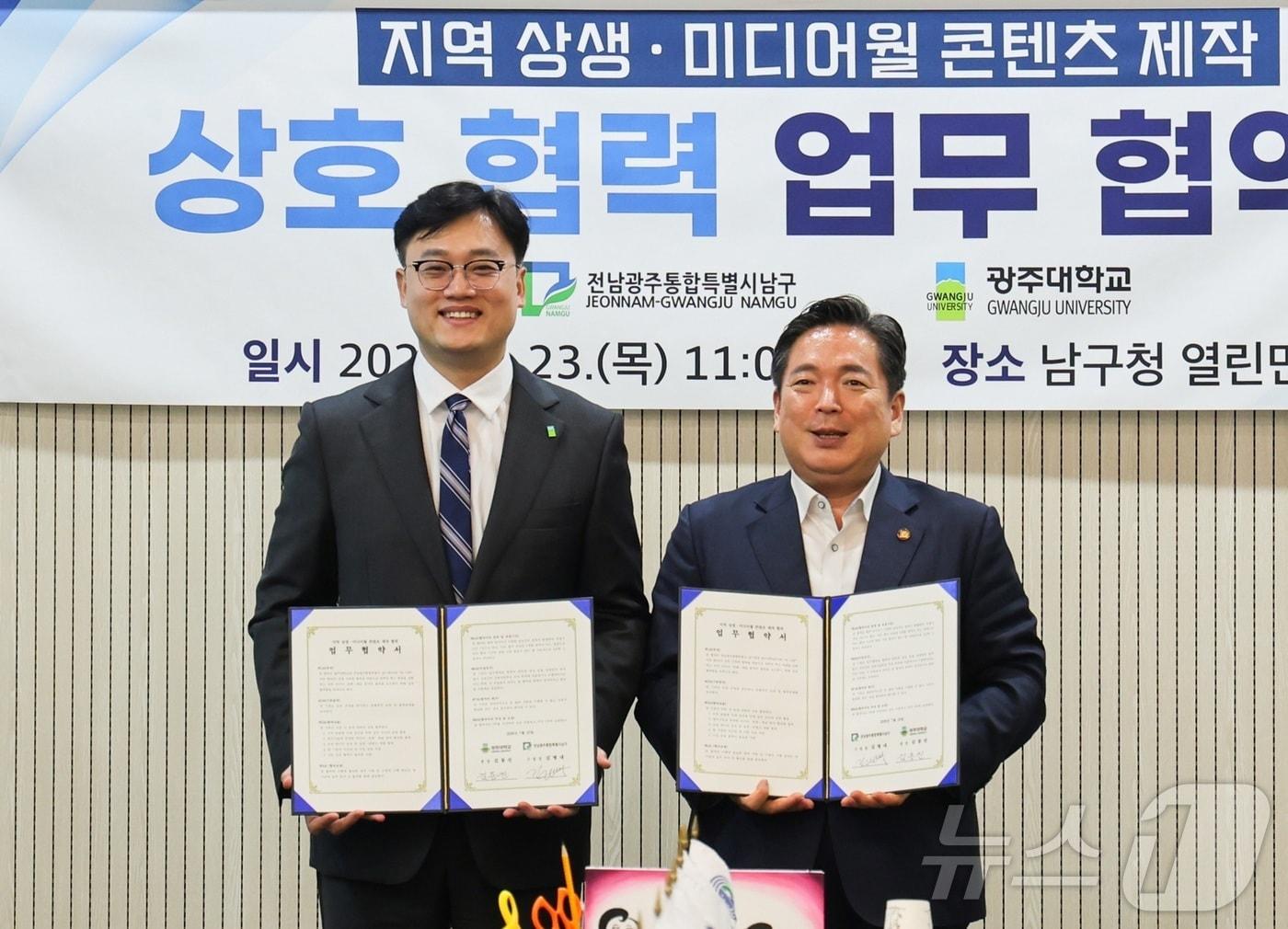 본문 이미지 - 김동진 광주대 총장과 김병내 광주 남구청장이 업무 협약을 체결하고 있다.(광주대 제공. 재배포 및 DB 금지)