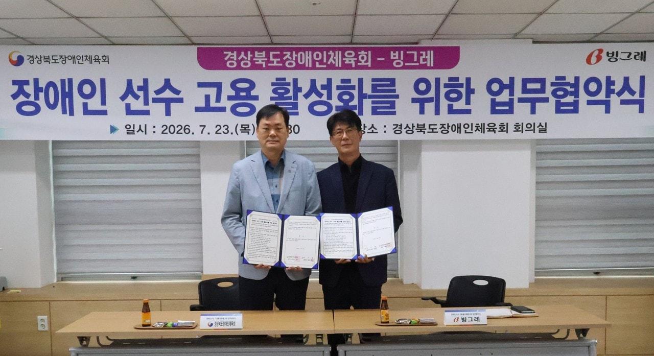 본문 이미지 - (왼쪽부터)이성호 경상북도장애인체육회 사무처장, 박종우 빙그레 경산공장 공장장이  장애인 선수 고용 활성화를 위한 업무협약을 체결 후 기념촬영을 하는 모습.(빙그레 제공)  