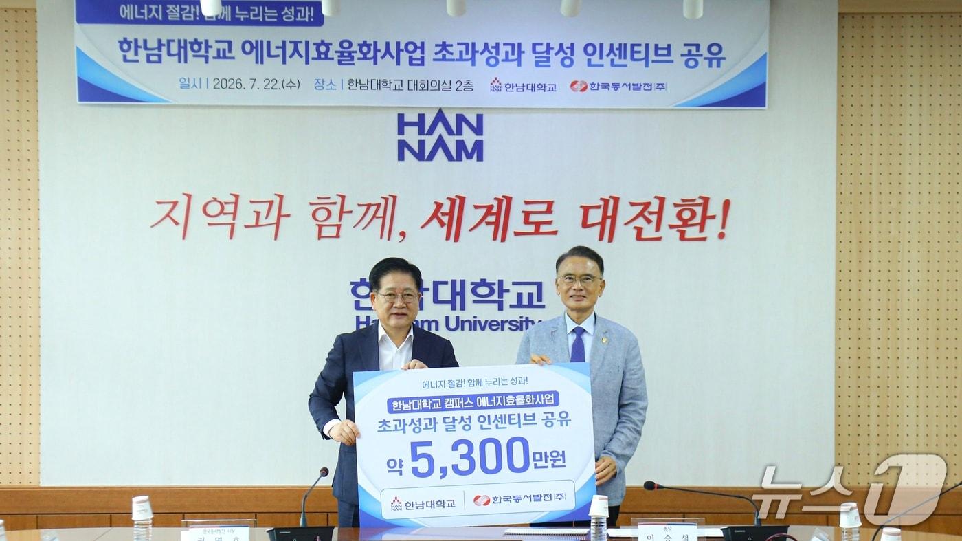 본문 이미지 - 22일 한남대학교에서 에너지효율화사업 초과성과 달성 인센티브 공유 행사가 열리고 있다. (동서발전 제공. 재판매 및 DB 금지) /뉴스1
