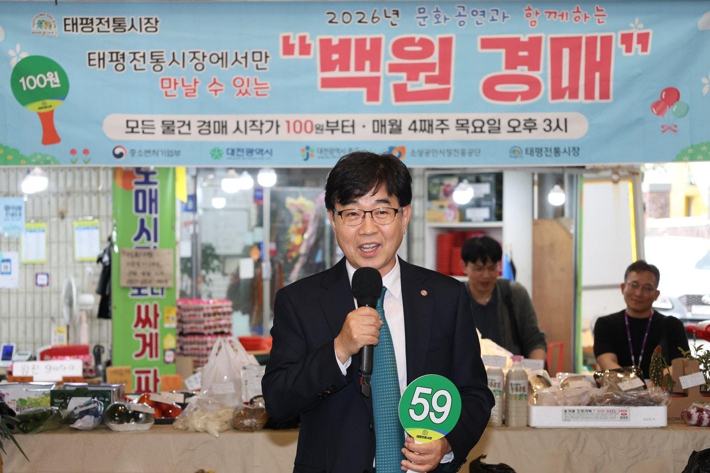 본문 이미지 -  인태연  소상공인시장진흥재단 이사장이 23일 대전 중구 태평전통시장에서 백원경매에서 인사말을 하고 있다.(소상공인시장진흥공단 제공)