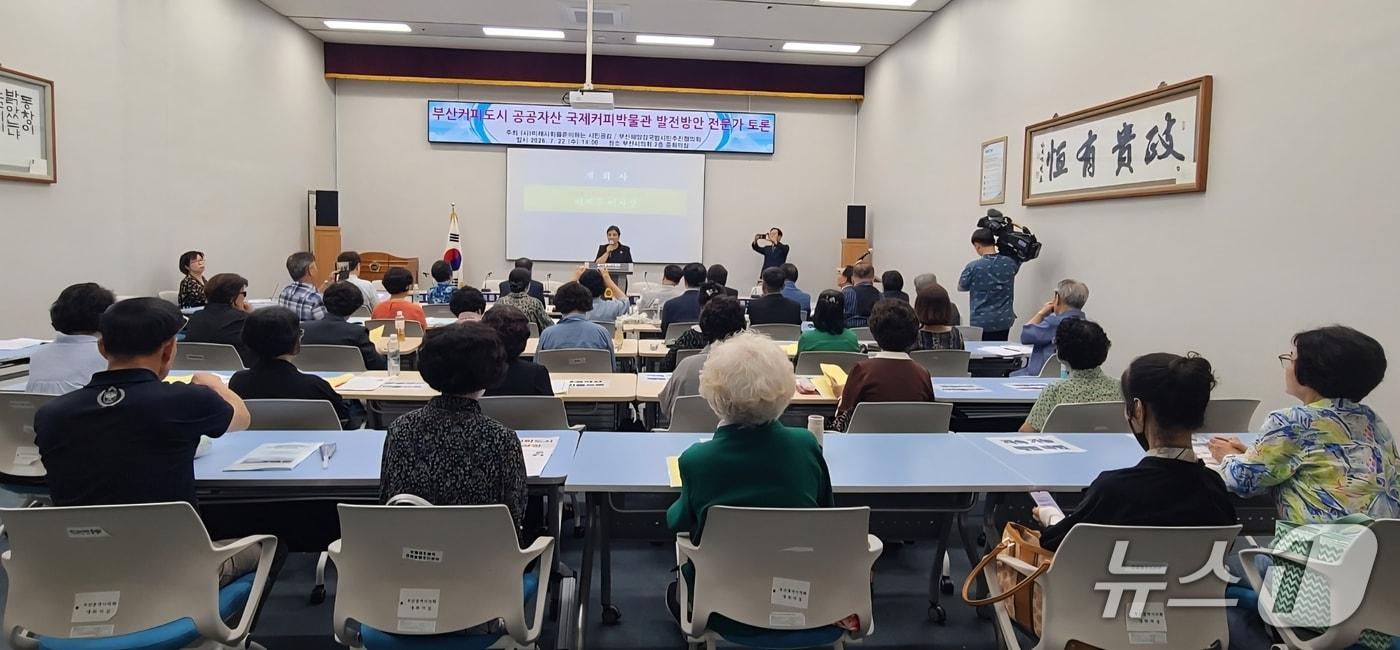 본문 이미지 - 지난 22일 열린 '국제커피박물관 발전방안 정책토론회' 모습 (단체 제공. 재판매 및 DB금지)