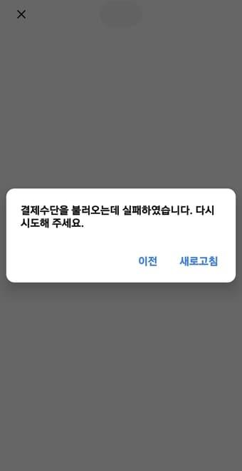본문 이미지 - 23일 쿠팡이츠 앱 장애 화면. 2026.7.23/뉴스1