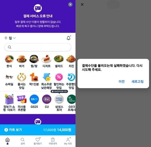 본문 이미지 - 23일 쿠팡이츠 앱 장애 화면. 2026.7.23/뉴스1