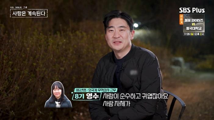 본문 이미지 - ENA, SBS '나솔사계' 화면 캡처