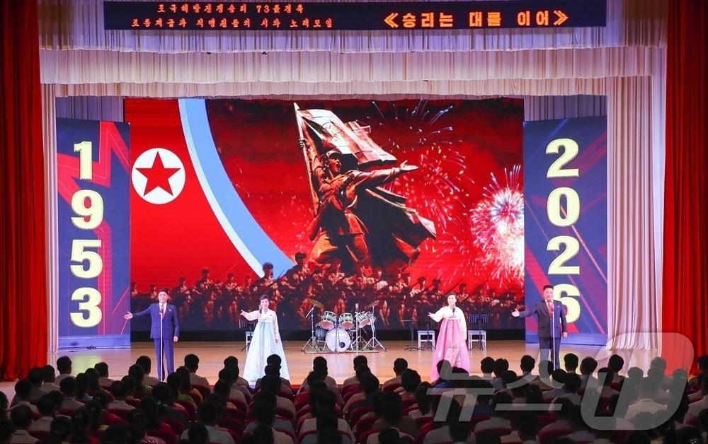 본문 이미지 - (평양 노동신문=뉴스1) = 북한 노동당 기관지 노동신문은 24일 "조국해방전쟁승리 73주년을 맞아 로동계급과 직맹원들의 시와 노래모임 '승리는 대를 이어'가 23일 중앙로동자회관에서 진행됐다고 보도했다. [국내에서만 사용가능. 재배포 금지. DB 금지. For Use Only in the Republic of Korea. Redistribution Prohibited] rodongphoto@news1.kr