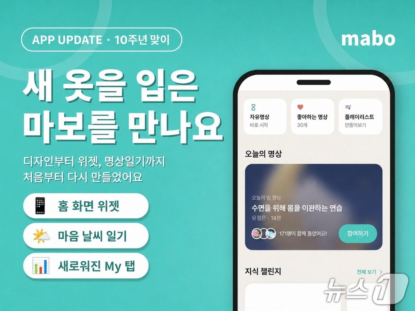 본문 이미지 - 마보가 서비스 출시 10주년을 맞아 iOS와 안드로이드 앱을 전면 개편했다. 명상 뒤 마음 상태를 날씨로 남기고 한 달간의 변화를 되돌아보는 기능을 넣었다.