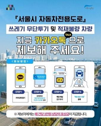 본문 이미지 - 쓰레기 무단 투기 집중관리 및 시민 제보 캠페인