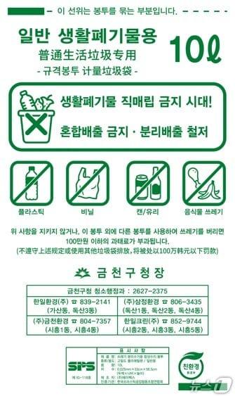 본문 이미지 - 종량제봉투.(금천구 제공)
