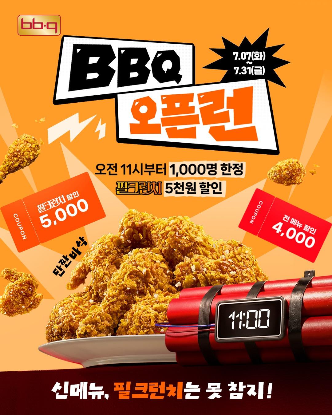 본문 이미지 - 행사 포스터.(제너시스BBQ 그룹 제공)