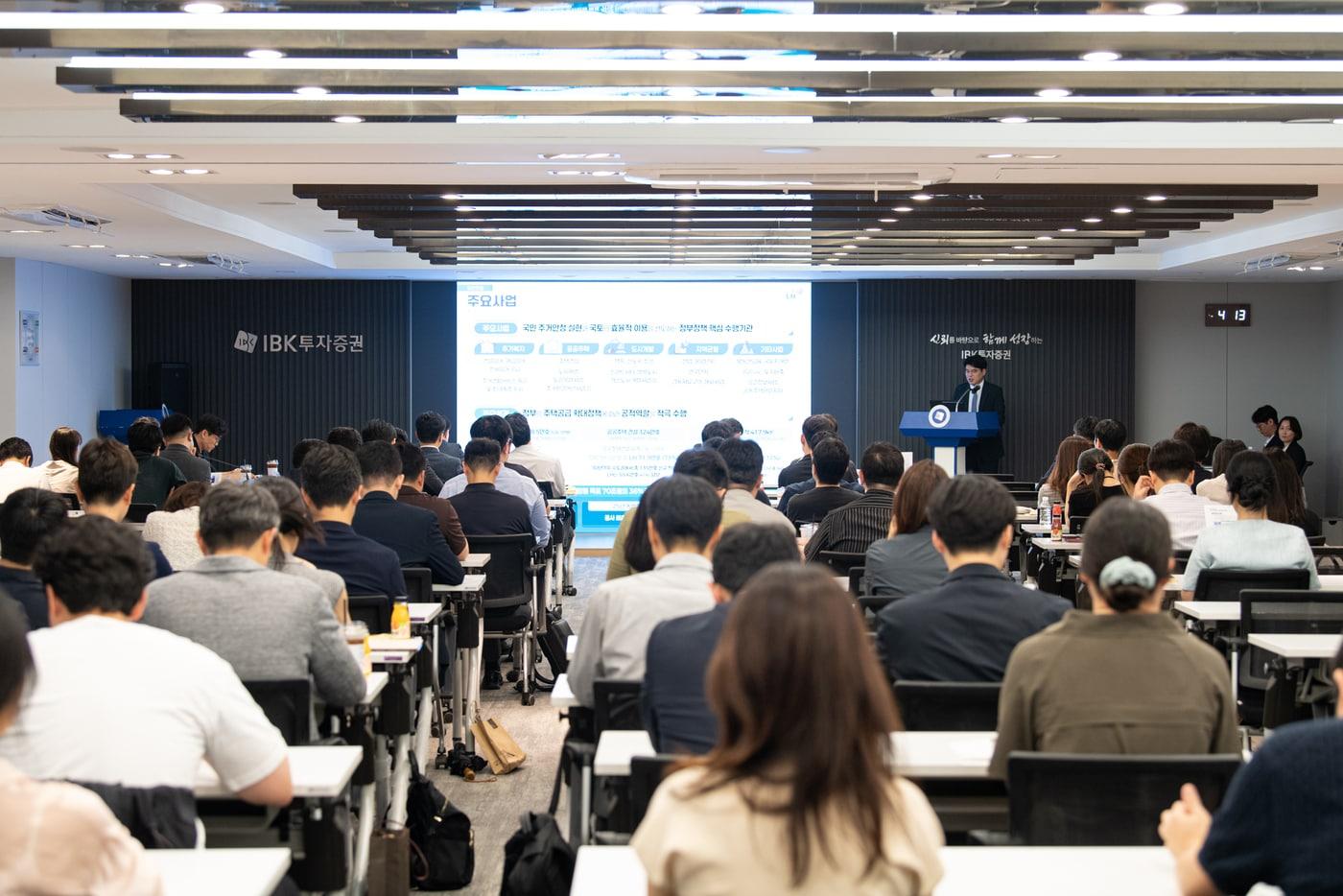 본문 이미지 - 23일 진행한 LH '2026년도 기업설명회'(IR).(LH 제공) / 뉴스1 ⓒ News1