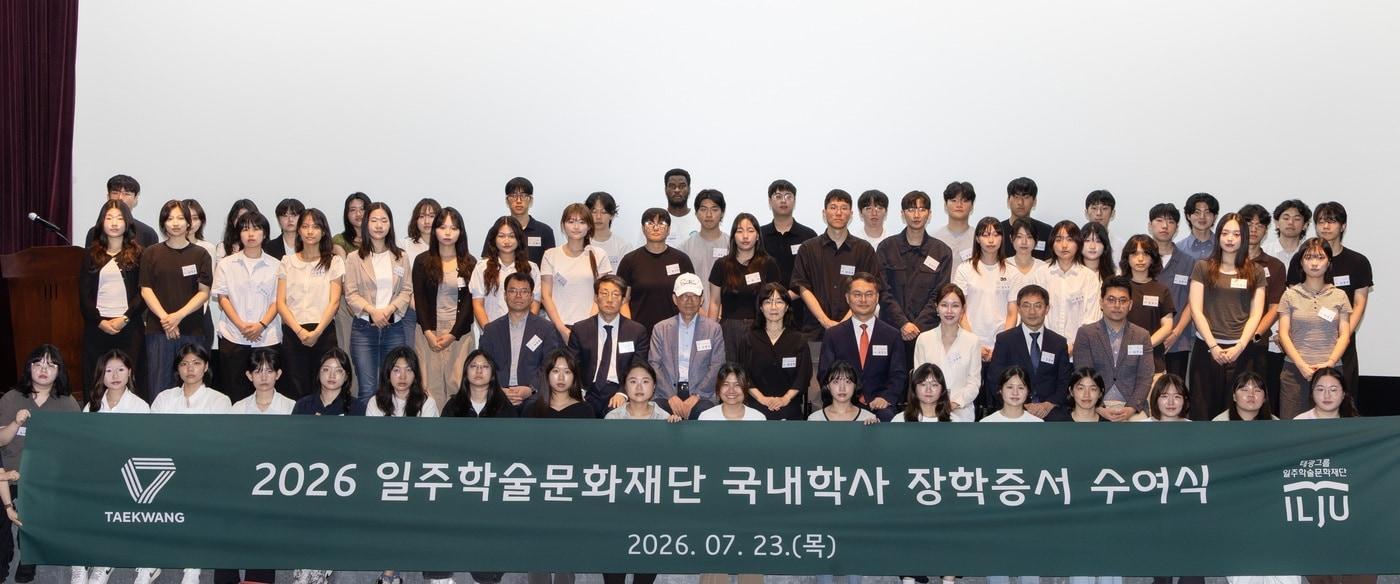 본문 이미지 - 태광그룹 일주학술문화재단은 23일 서울 종로구 흥국생명빌딩에서 '제34기 국내학사 장학증서 수여식'을 개최했다.(태광그룹일주재단제공)