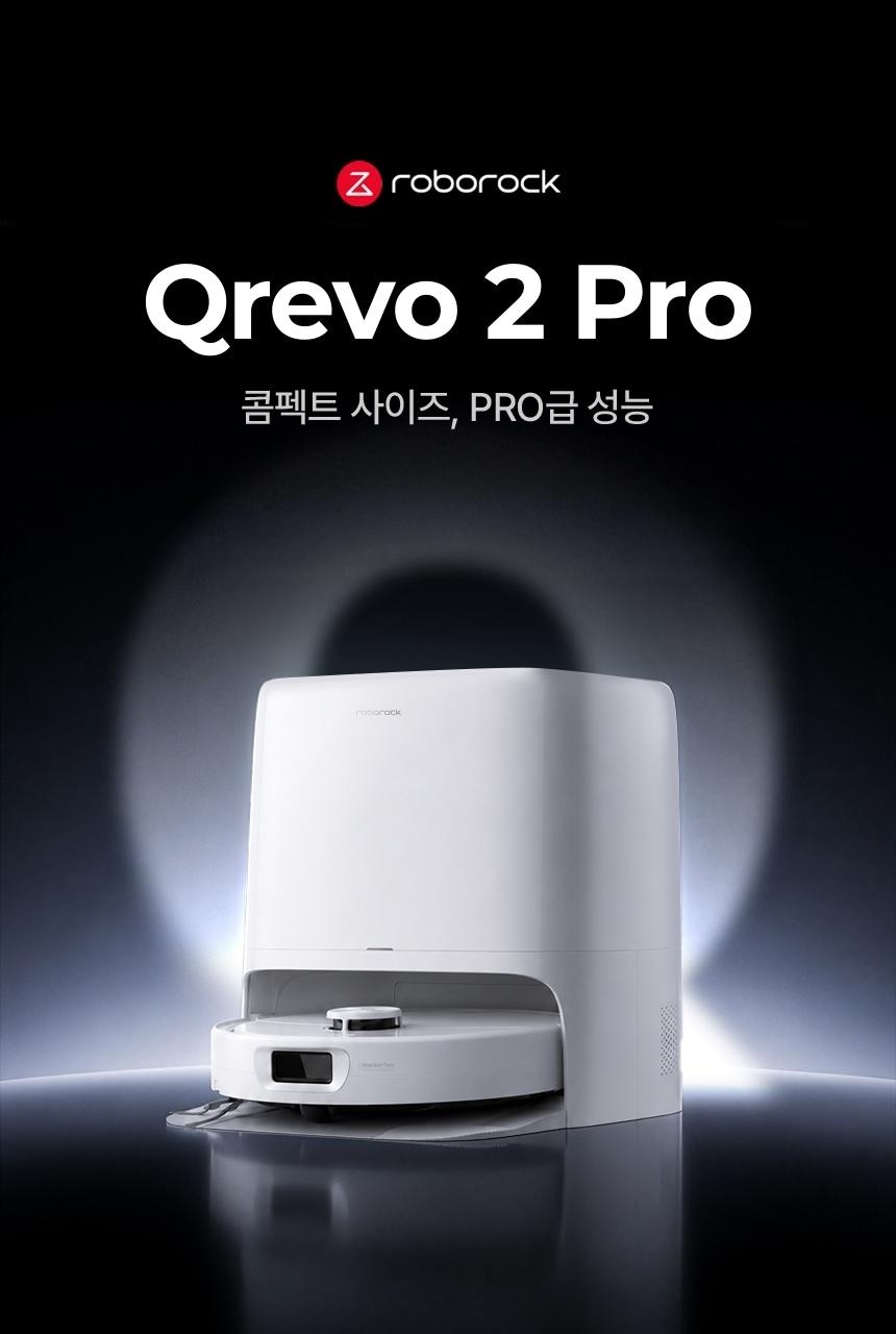 본문 이미지 - Q레보(Qrevo) 2 프로. (로보락 제공)
