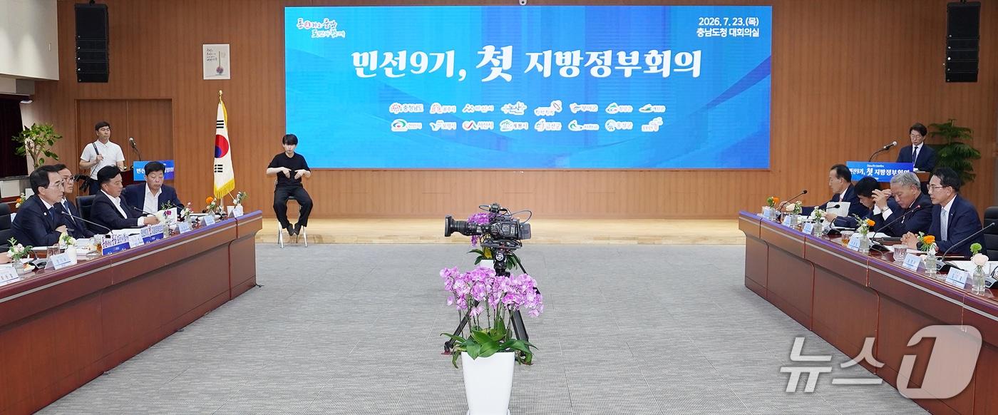 본문 이미지 - 지난 23일 충남도청에서 열린 제1회 충청남도 지방정부 회의 모습(서산시 제공. 재판매 및 DB금지)/뉴스1