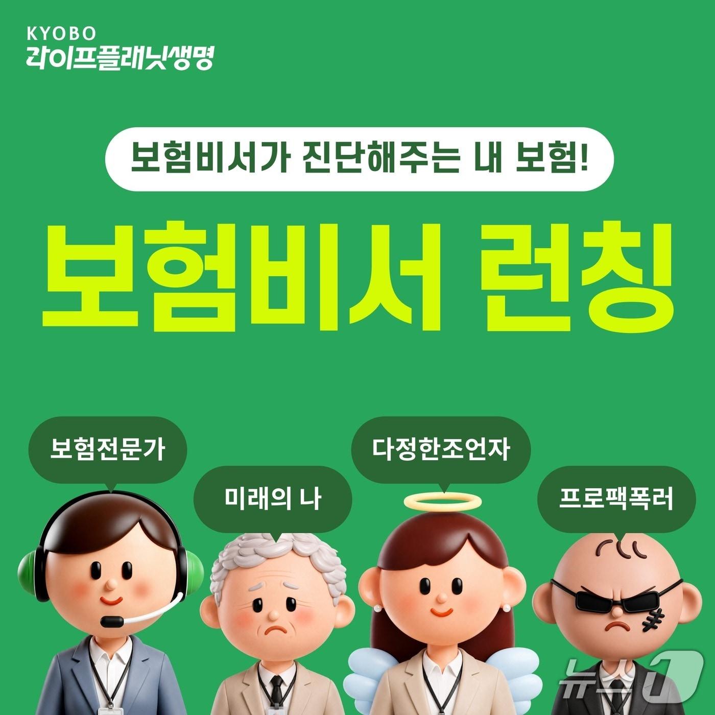 본문 이미지 - 교보라이프플래닛생명, 보험비서 서비스 오픈/사진제공=교보라이프플래닛생명