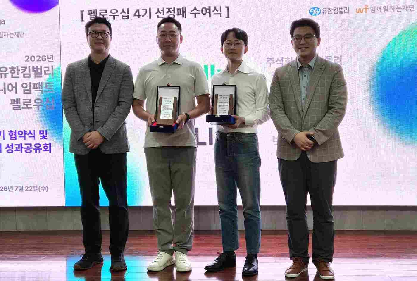 본문 이미지 -  박영웅 유한킴벌리 부사장과 이원태 함께일하는재단 사무처장, 시니어 임팩트 펠로우십 4기 선정 기업 관계자들이 22일 열린 협약식에서 기념 촬영을 하고 있다. (유한킴벌리 제공)