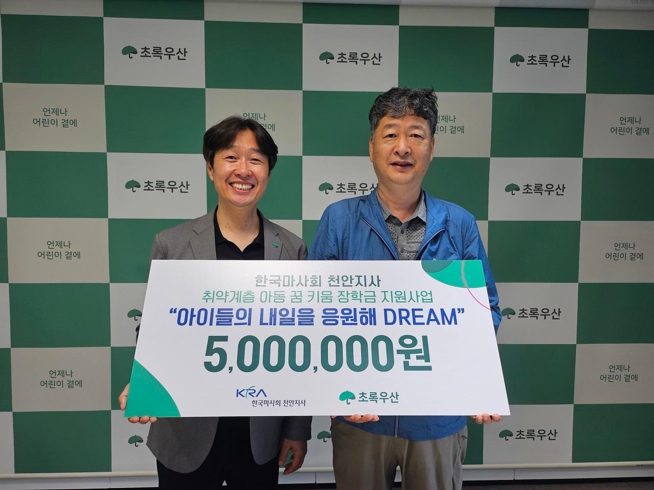 본문 이미지 -  김대오 한국마사회 천안지사장과 김우현 초록우산 충남지역본부장이 23일 충남 천안시 초록우산 충남지역본부에서 열린 '아이들의 내일을 응원해 DREAM' 후원금 전달식에서 기념촬영을 하고 있다. (초록우산 제공)