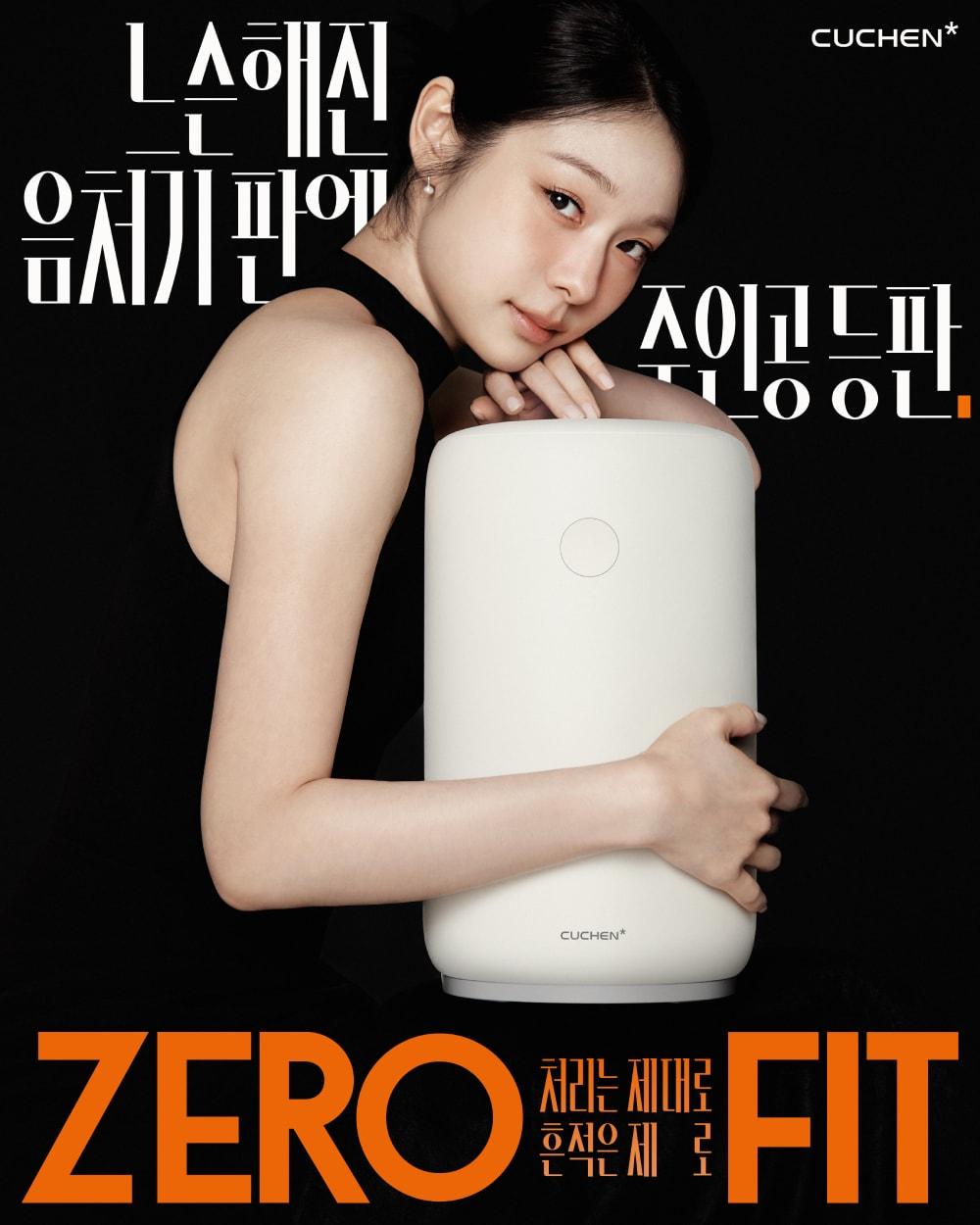 본문 이미지 - 쿠첸이 돌고래유괴단과 협업해 전속 모델 김연아가 출연한 음식물처리기 '제로핏' 광고 영상을 공개했다. (쿠첸 제공)