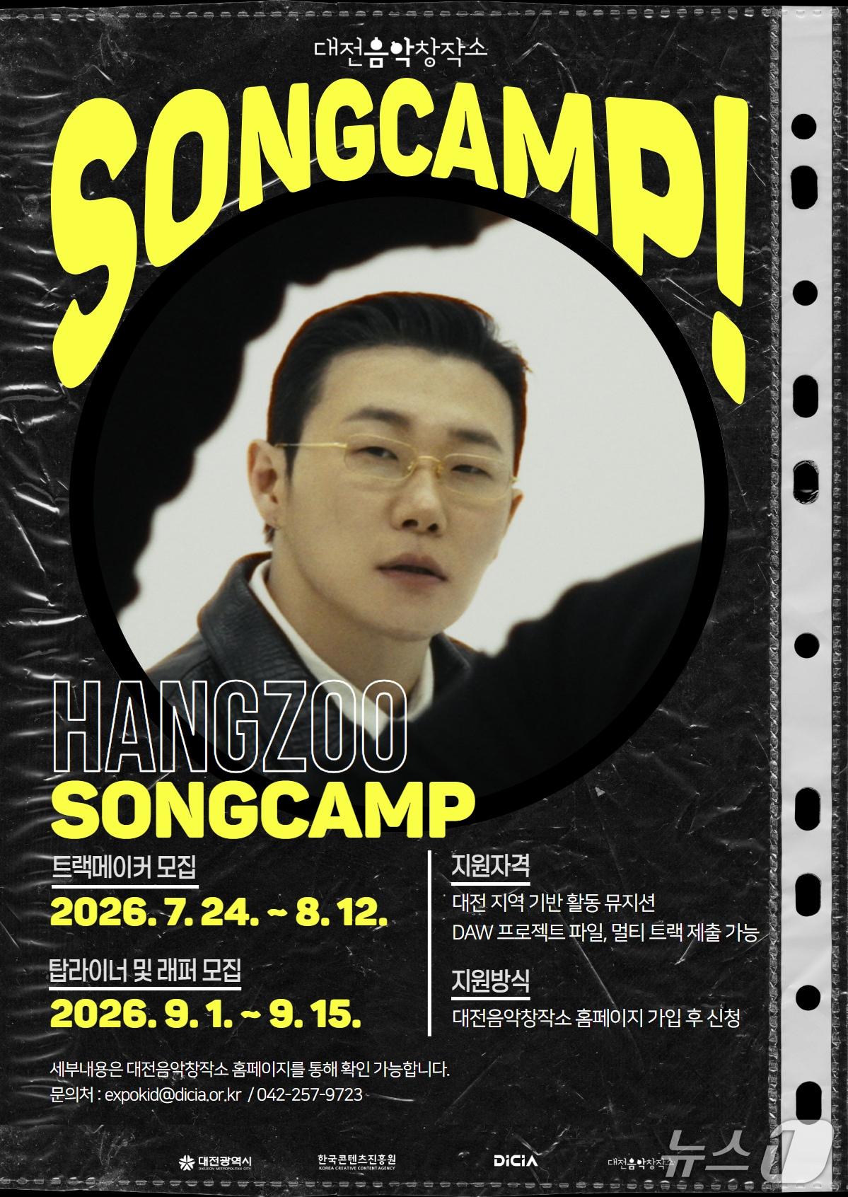 본문 이미지 - 대전음악창작소가 래퍼 행주와 협업할 뮤지션을 모집한다. (대전정보문화산업진흥원 제공) / 뉴스1