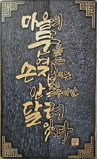본문 이미지 - 백승룡 씨 작품(금산군 제공.재판매 및 DB금지)/뉴스1