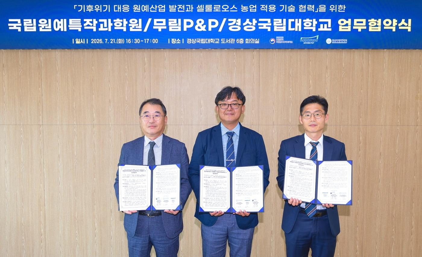 본문 이미지 - 무림P&P는 농촌진흥청 국립원예특작과학원, 경상국립대학교와 천연 펄프 기반 신소재인 셀룰로오스를 적용한 친환경 동결보호제 개발을 위한 업무협약(MOU)을 체결했다 (무림 제공)