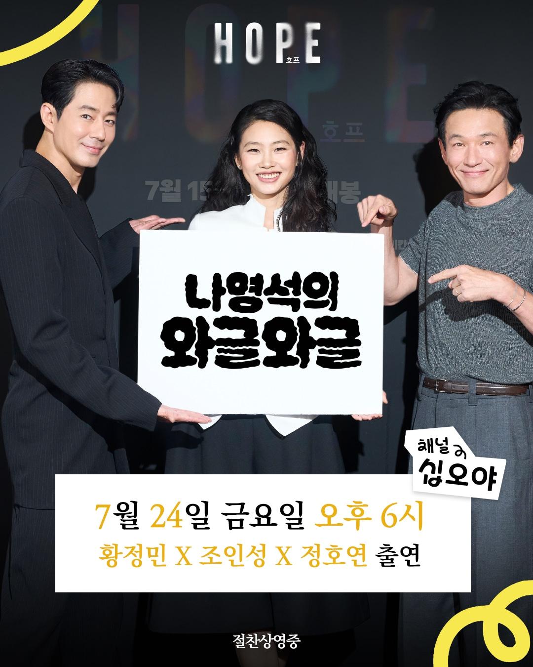 본문 이미지 - '호프' 조인성, 정호연, 황정민