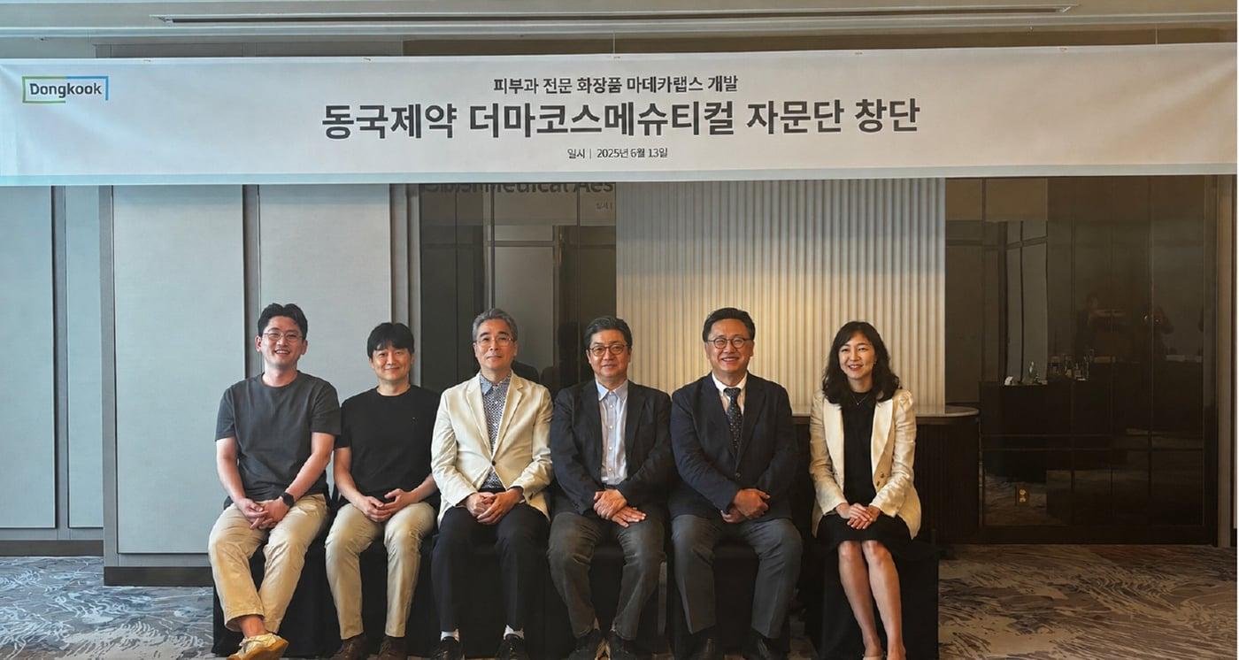 본문 이미지 - 더마코스메슈티컬 자문단 창단. (동국제약 제공)